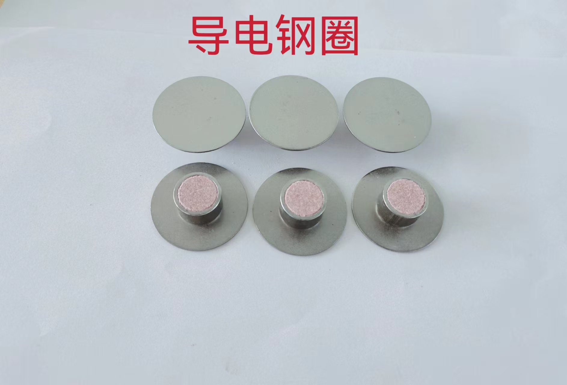 导电钢圈产品实拍