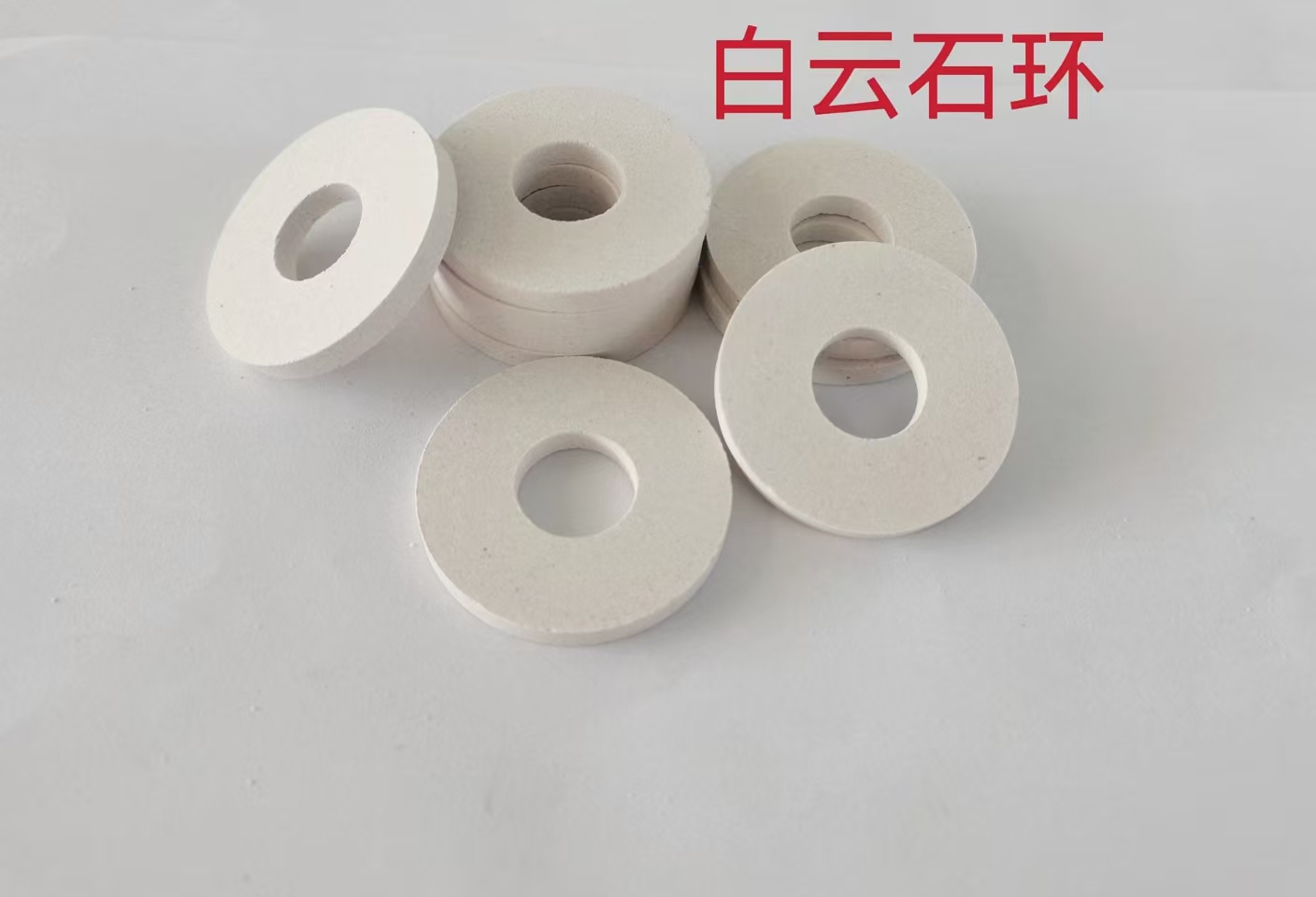 白云石环产品实拍